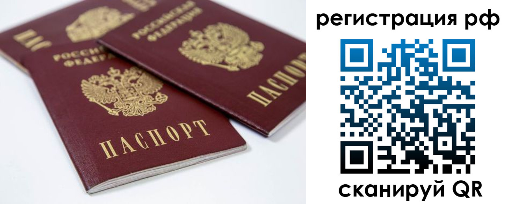 временная регистрация в Великих Луках