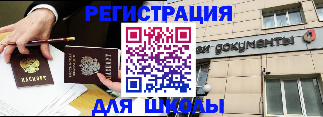 прописка штамп в Великих Луках