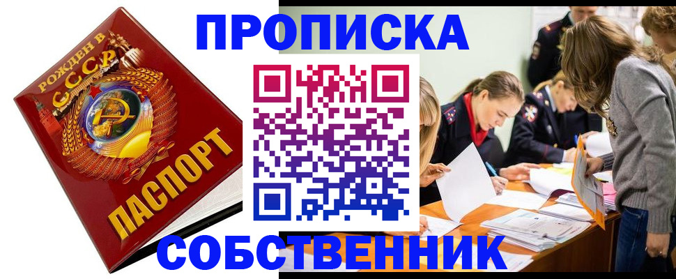 прописка паспорт в Великих Луках